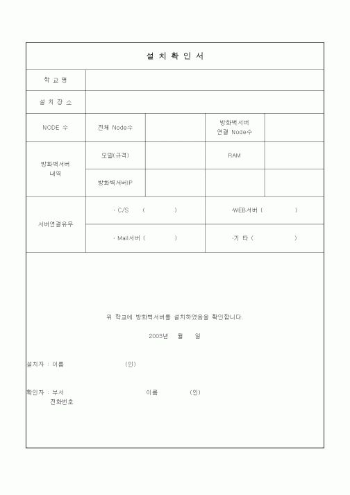 (기타)설치확인서