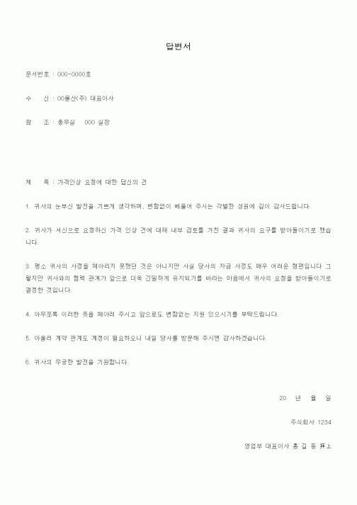 (총무)답변서1