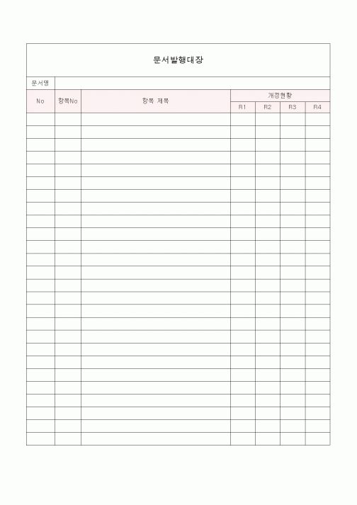 (총무)문서발행대장
