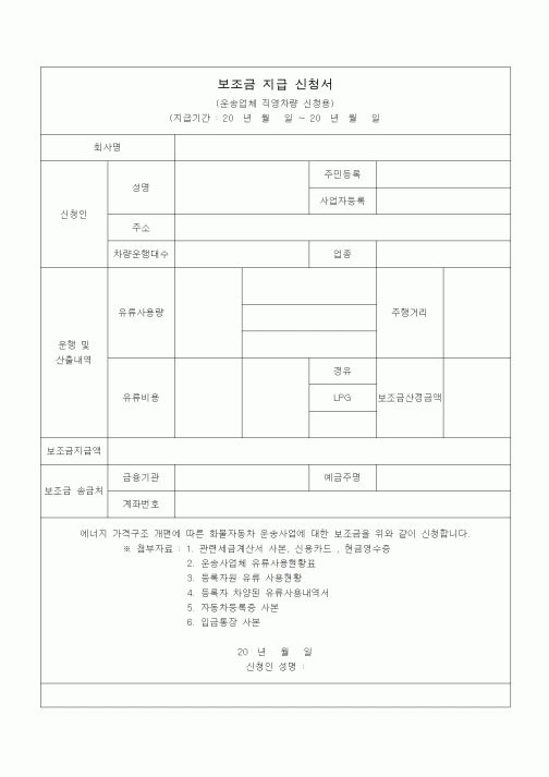 (총무)보조금 지급 신청서