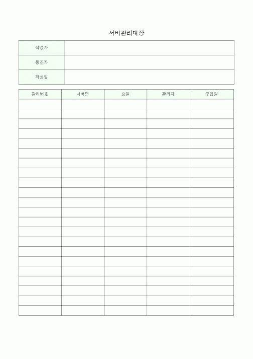 (총무)서버관리대장1