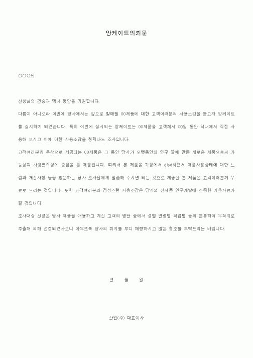 (총무)앙케이트의뢰문