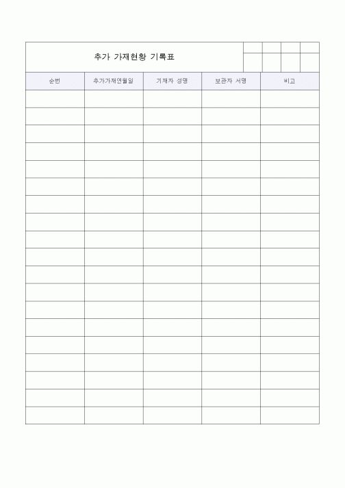 (총무)추가 가재현황 기록표2