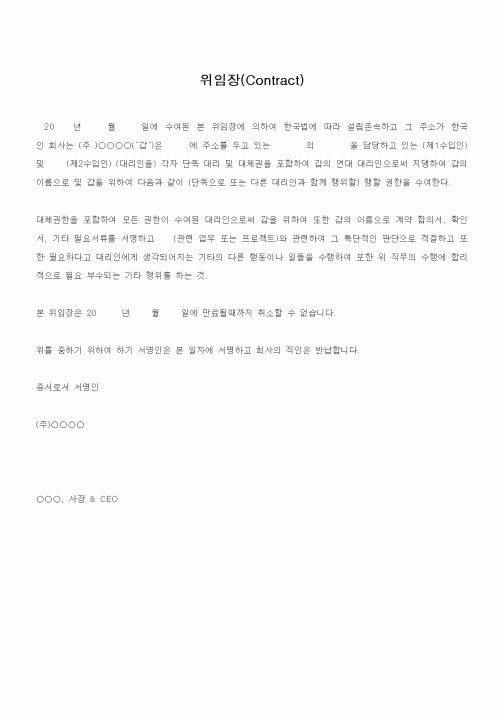 (무역/수출입)위임장(Contract)