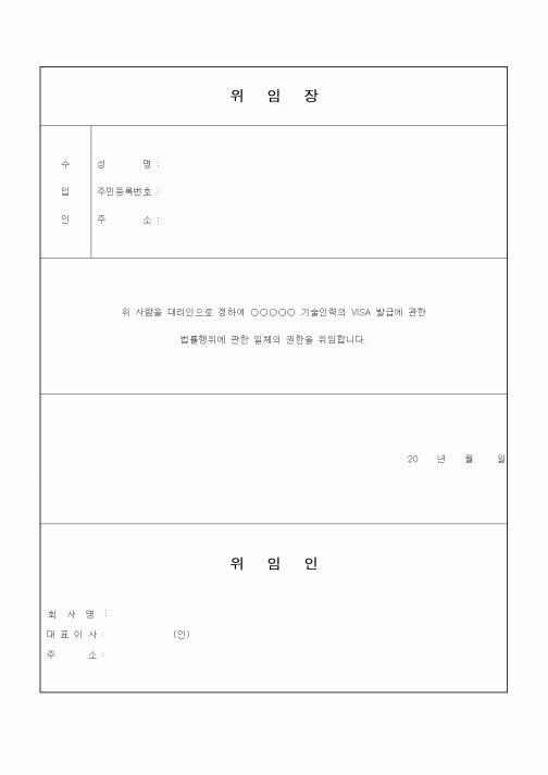 (무역/수출입)위임장