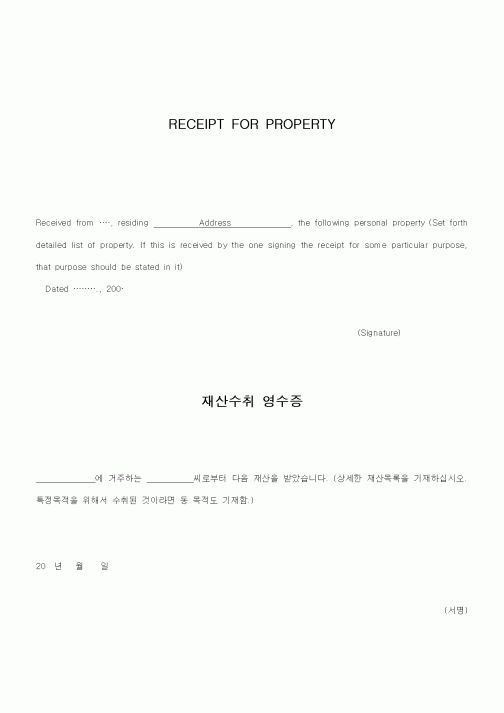 (무역/수출입)재산수취 영수증