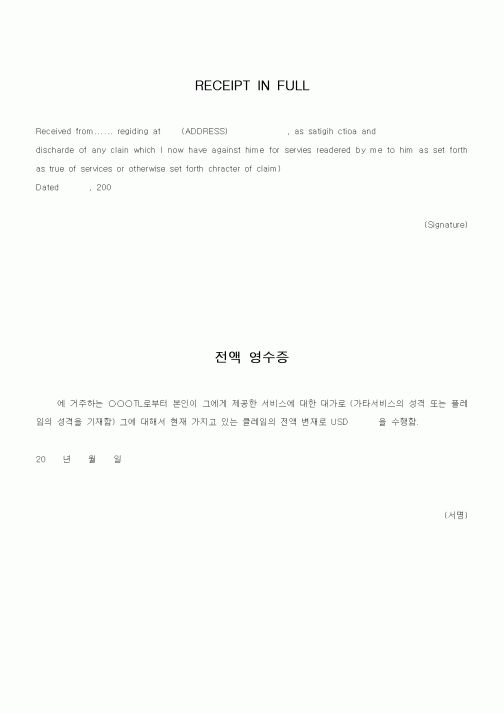 (무역/수출입)전액영수증