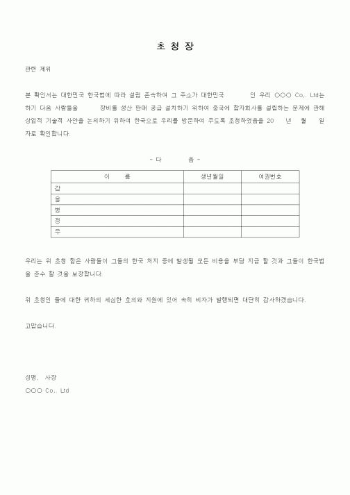 (무역/수출입)초청장