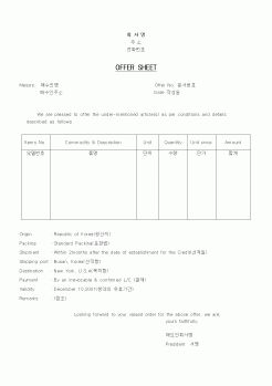 (무역/수출입)OFFER SHEET(2)