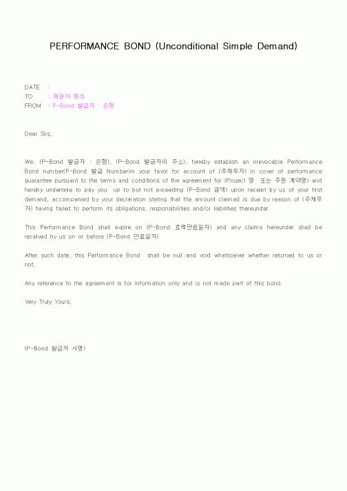 (무역/수출입)PERFORMANCE BOND