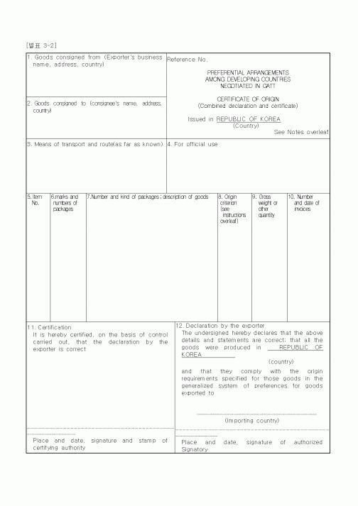 (무역/수출입)PREFERENTIAL ARRANGEMENTS1
