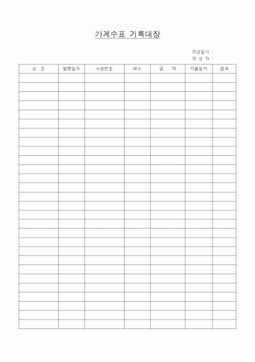 (경리)가계수표 기록대장2