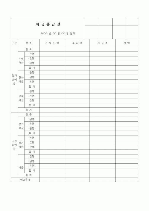 (기타)예금출납장
