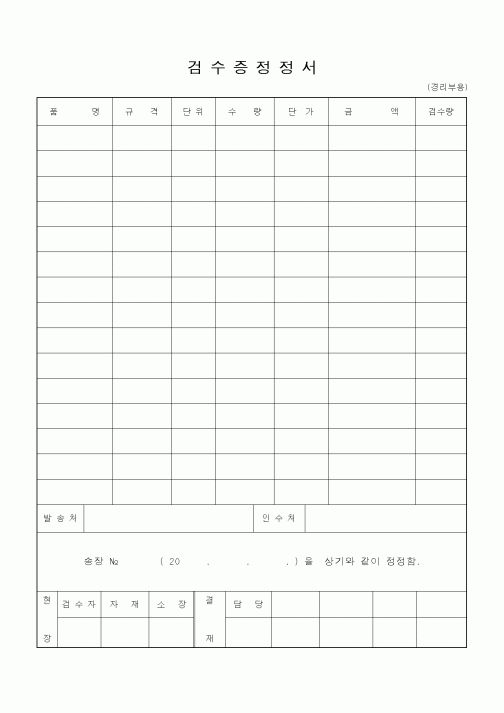 (경리)검수증정정서1