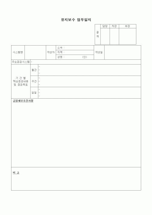 (기타)유지보수 업무일지