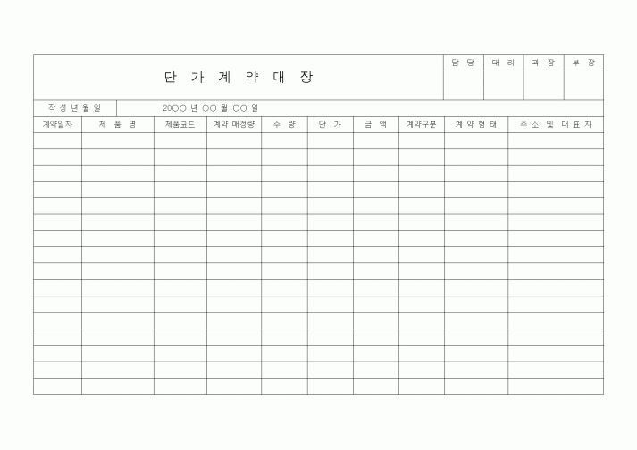 (경리)단가계약대장