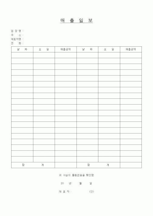 (경리)매출일보