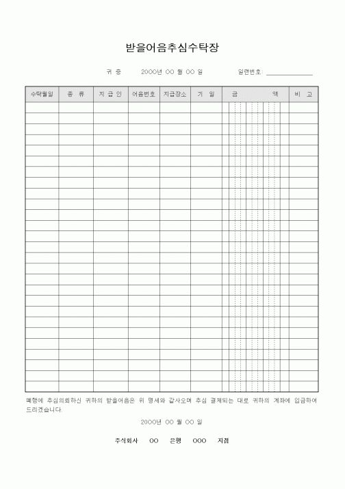 (경리)받을어음추심수탁장
