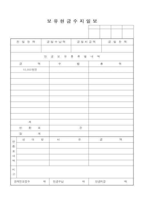 (경리)보유현금수지일보