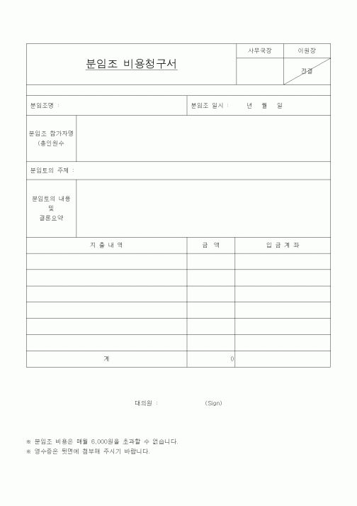 (경리)분임조 비용청구서