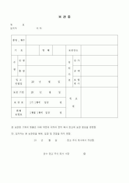 (기타)보관증