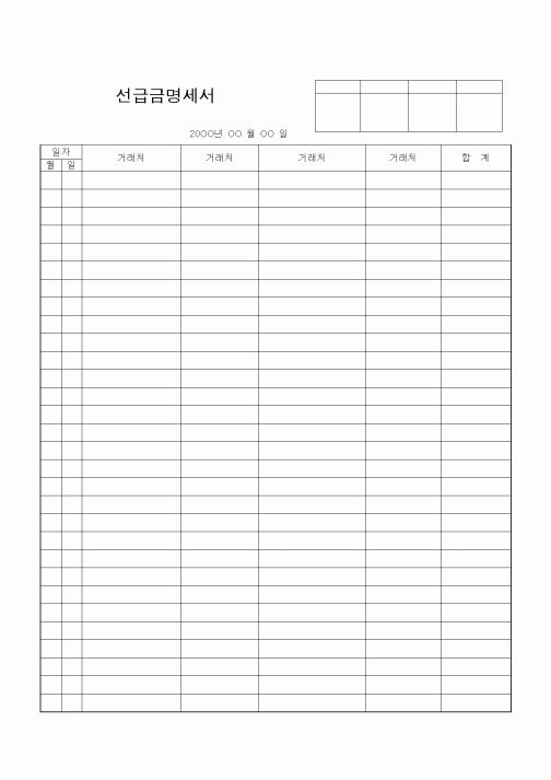 (경리)선급금명세서1