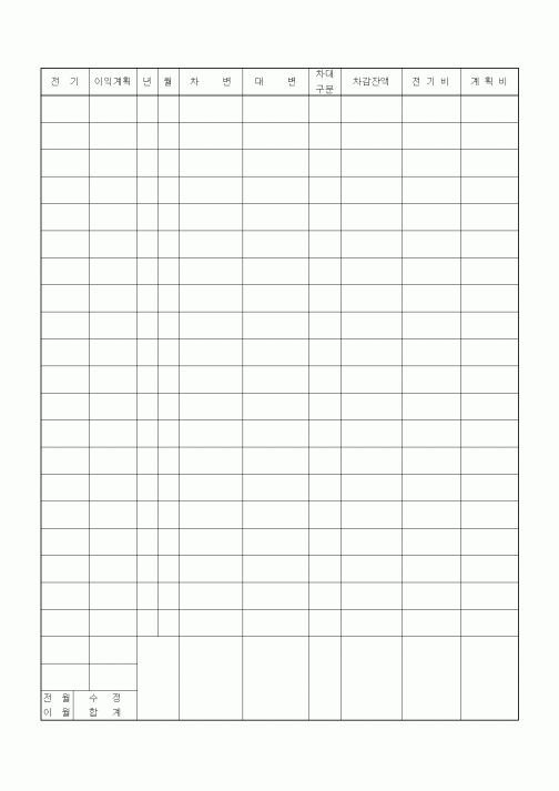 (경리)월계표2
