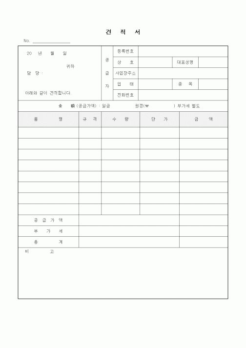 (구매/외주서식)제품견적서1