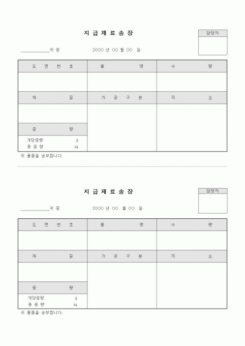 (구매/외주서식)지급재료송장1