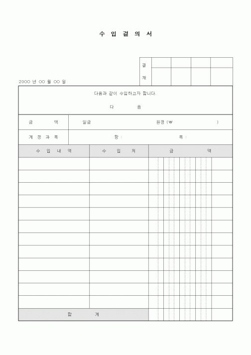 (구매/외주서식)수입결의서3