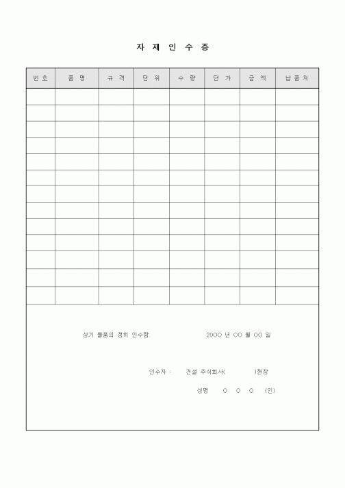 (기타)자재인수증