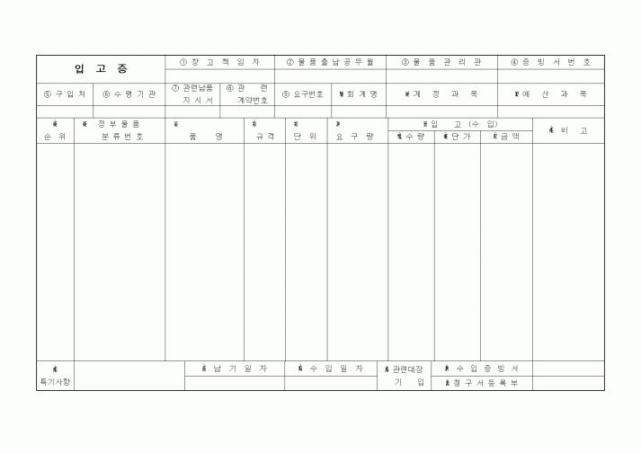 (구매/외주서식)입고증