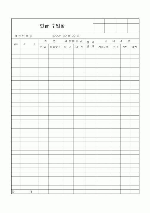 (경리)현금 수입장3