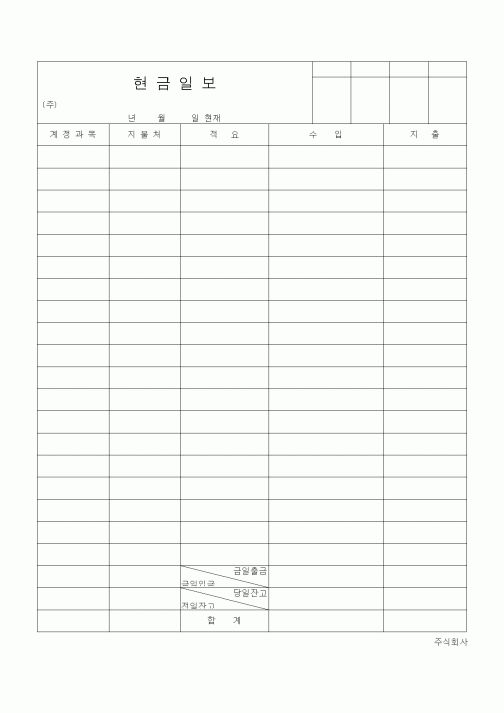 (경리)현금일보1