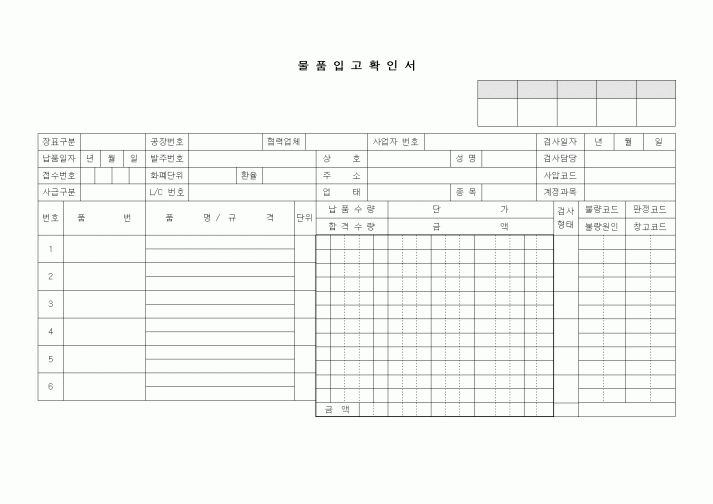 (구매/외주서식)물품입고확인서
