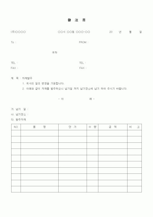 (구매/외주서식)발주서3