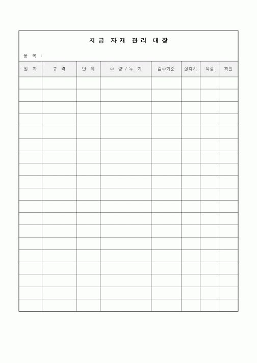 (기타)지급자재관리대장1