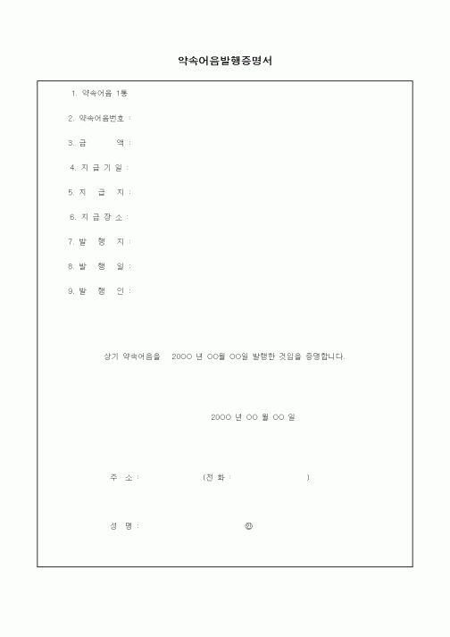 (기타)약속어음발행증명서