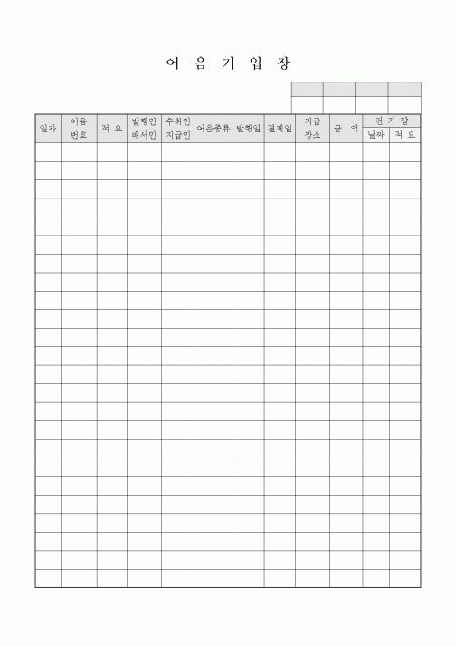 (기타)어음기입장