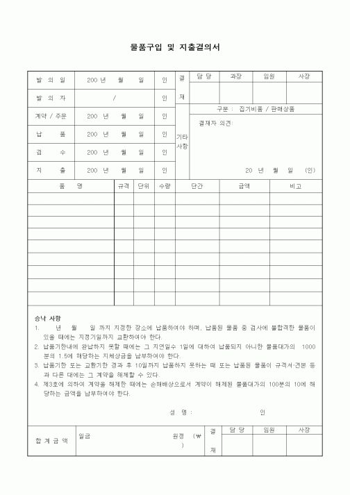 (구매/외주서식)물품구입 및 지출결의서1