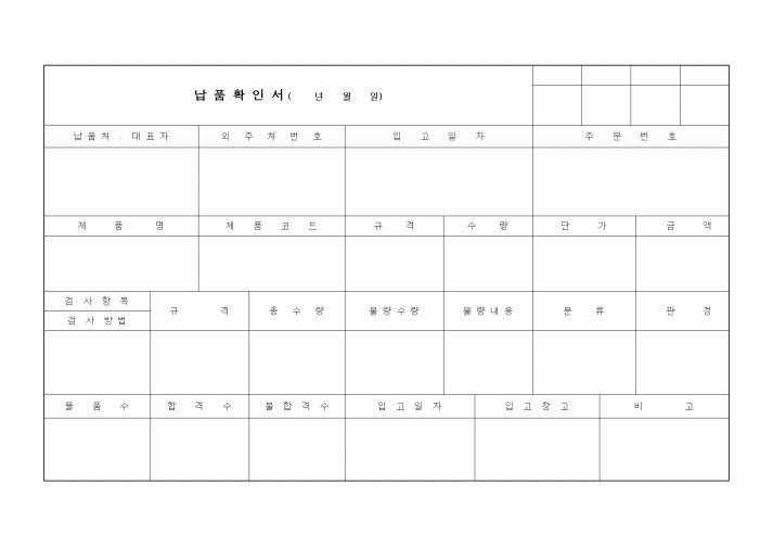 (구매/외주서식)납품확인서2