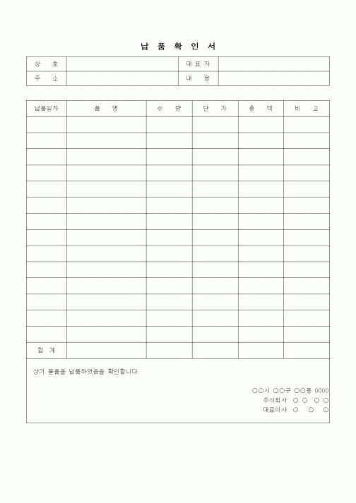 (구매/외주서식)납품확인서3