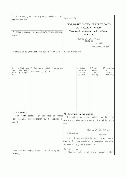 (무역/수출입)CERTIFICATE OF ORIGIN(3)