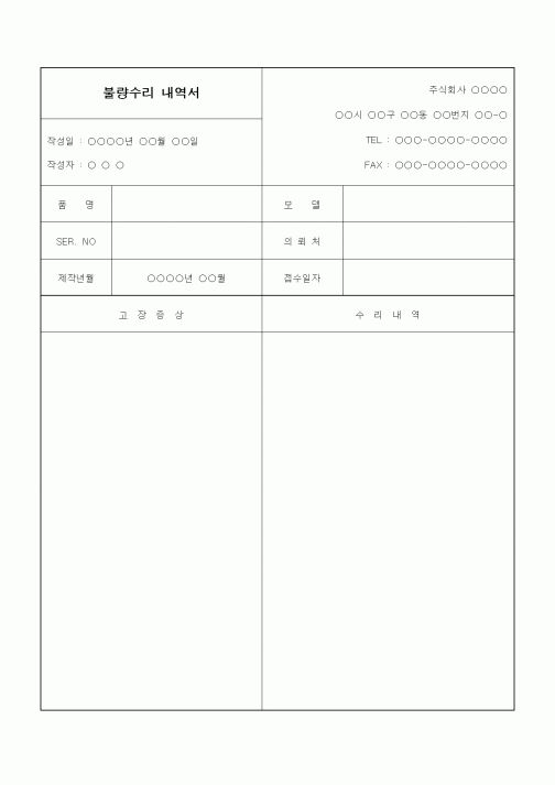 (기타)불량수리 내역서