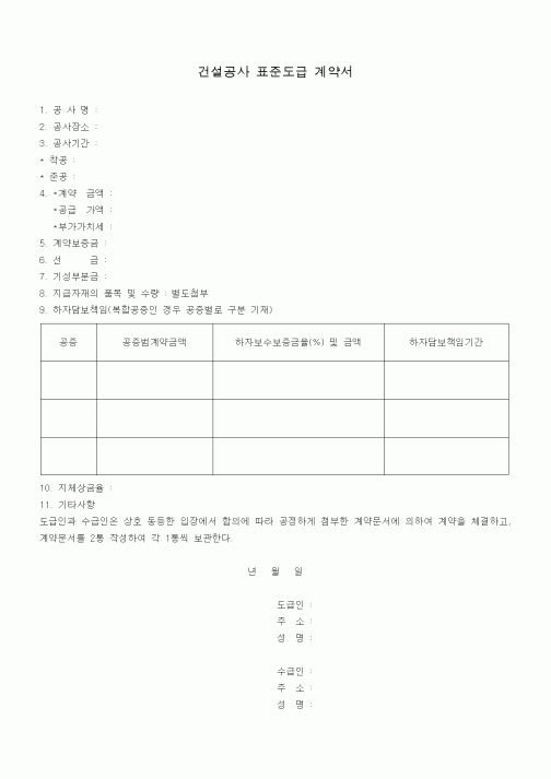 (공사계약)건설공사 표준도급 계약서