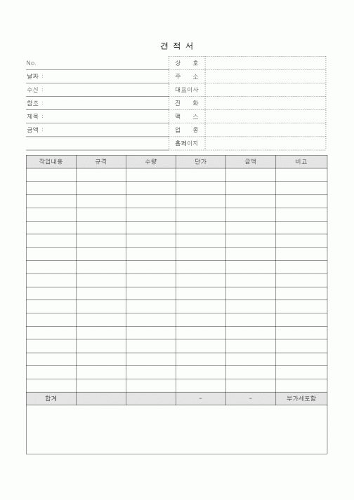 (공사계약)견적서1