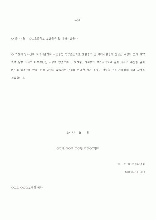 (공사계약)선금급 사용각서1