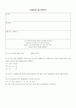 (공사계약)인테리어 공사계약서