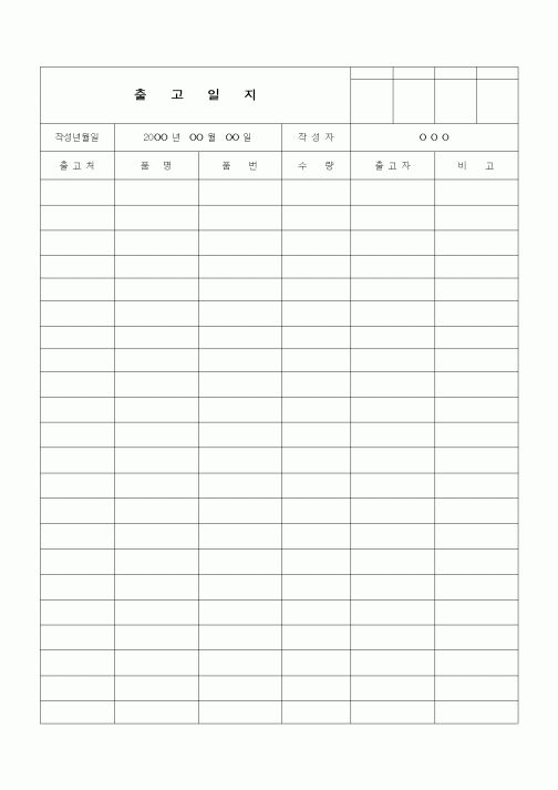 (기타)출고일지