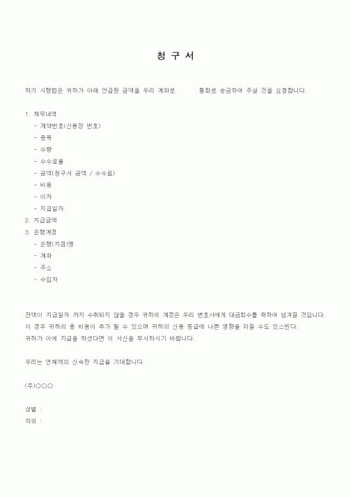 (무역/수출입)청구서